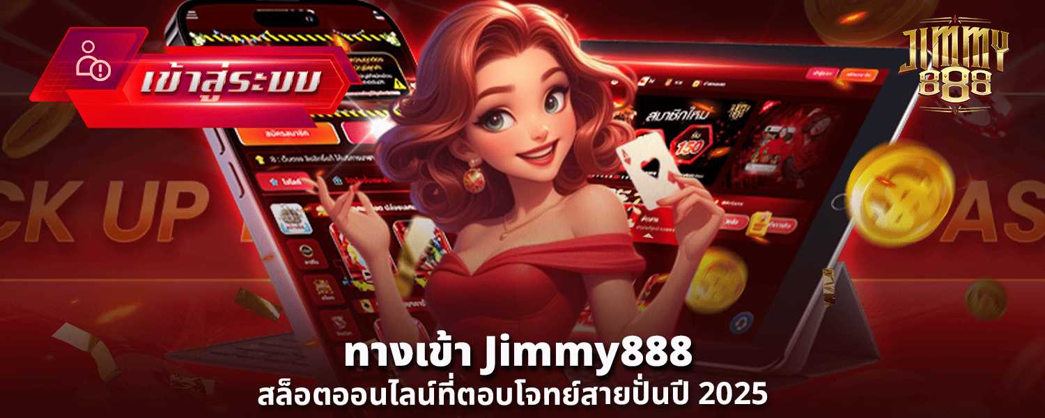 ทางเข้า Jimmy888 สล็อตออนไลน์ที่ตอบโจทย์สายปั่นปี 2025